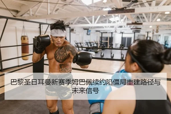 ba-li-sheng-ri-er-man-xin-sai-ji-mu-ba-pei-xu-yue-xian-jiang-ju-chong-jian-lu-jing-yu-wei-lai-xin-hao-2-658.jpg